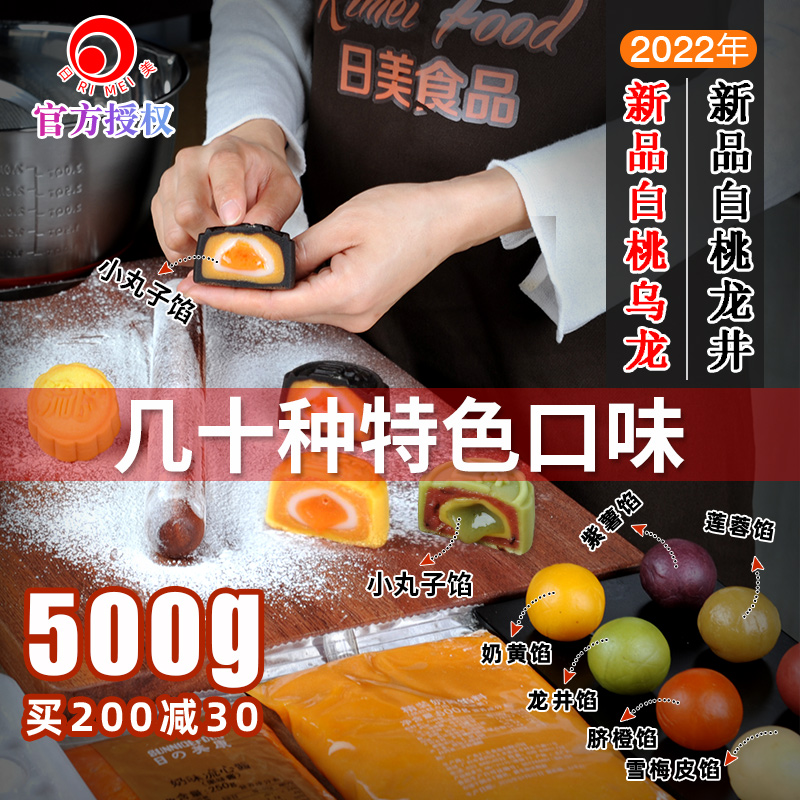 日美冰皮月饼馅料低糖豆沙