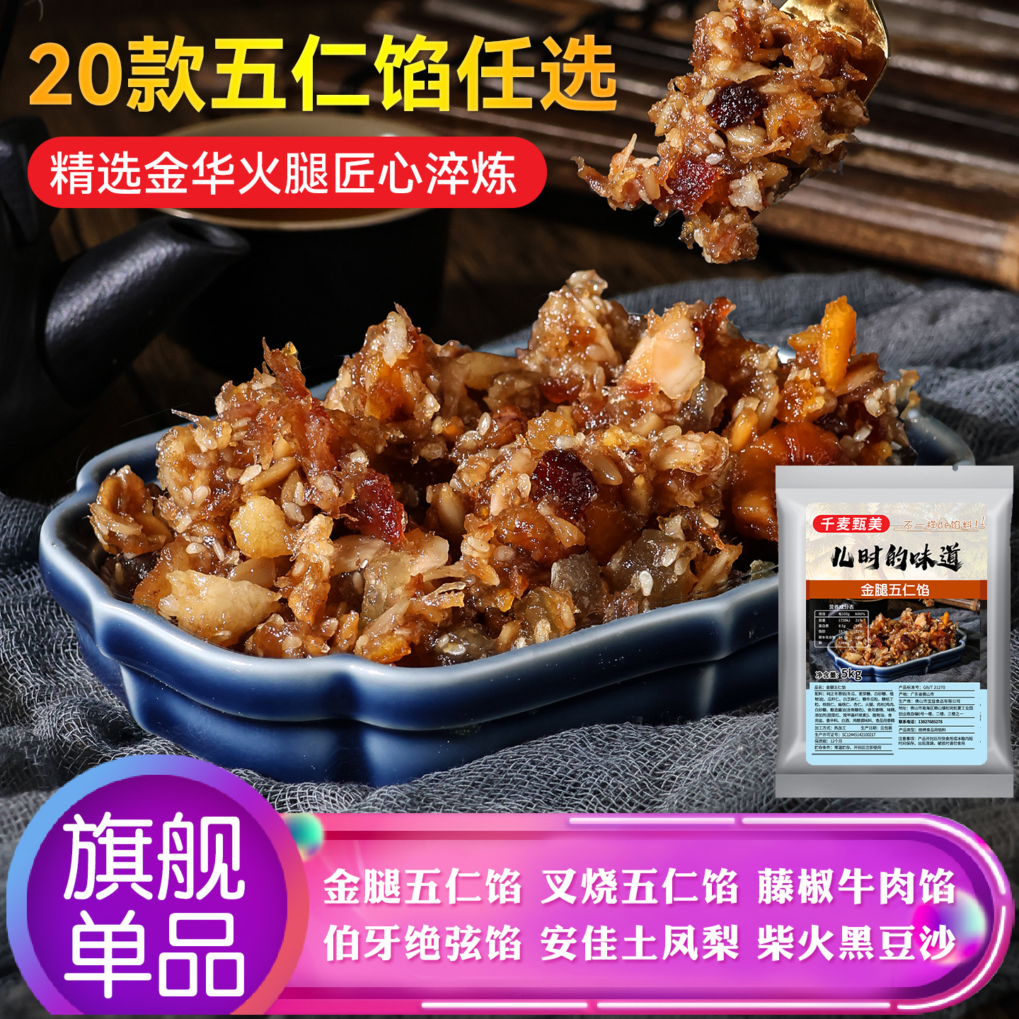 28年老师傅调制【五仁馅】