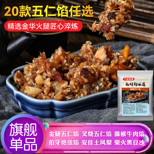 28年老师傅调制【五仁馅】
