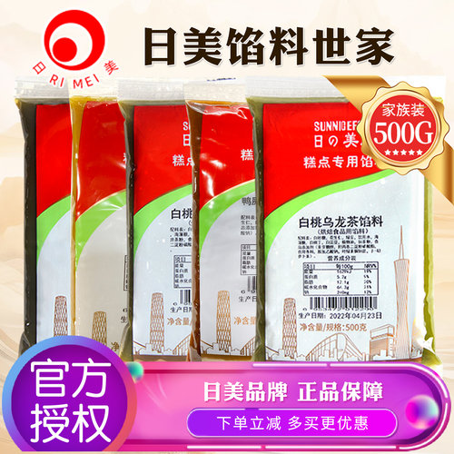 日美冰皮月饼馅料低糖红豆沙馅五仁奶黄莲蓉凤梨水果龙井乌龙茶馅