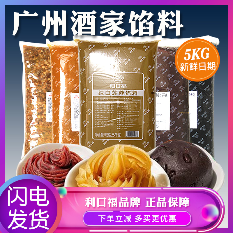 广州酒家馅料广式低糖红豆沙