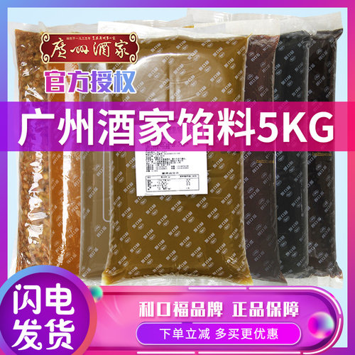 全网低价广州酒家低糖月饼馅料