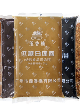 莲香楼冰皮月饼椰蓉红豆沙馅泥