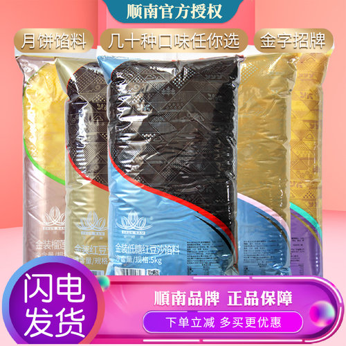 顺南月饼馅料低糖莲蓉牛肉凤梨