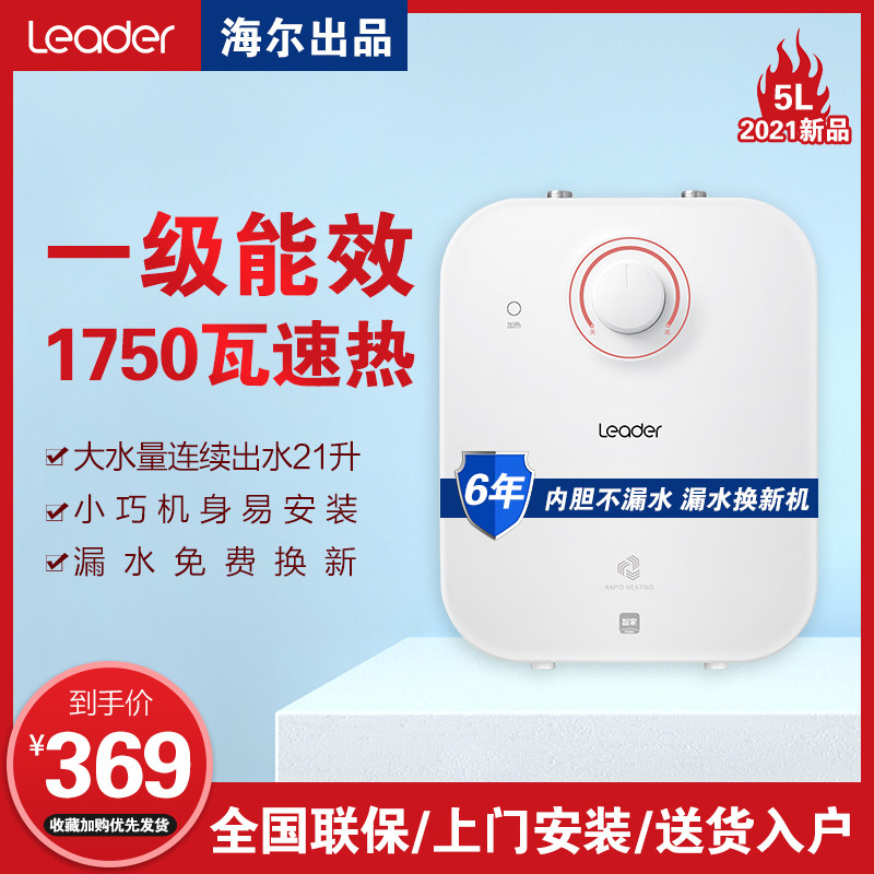 海尔统帅厨宝厨房热水器小型迷你电家用速热储水式热水5升les5gt