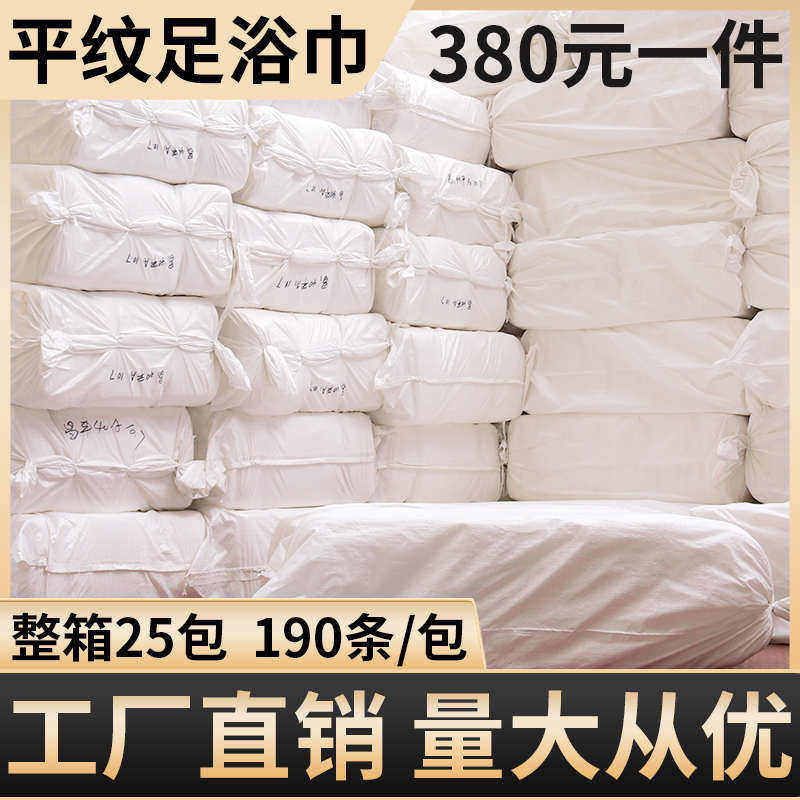 足浴足疗洗脚按摩一次性擦脚毛巾加厚实木浆纸吸水巾无纺布垫脚巾