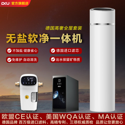 DKU德国无盐软水机进口芯效果好