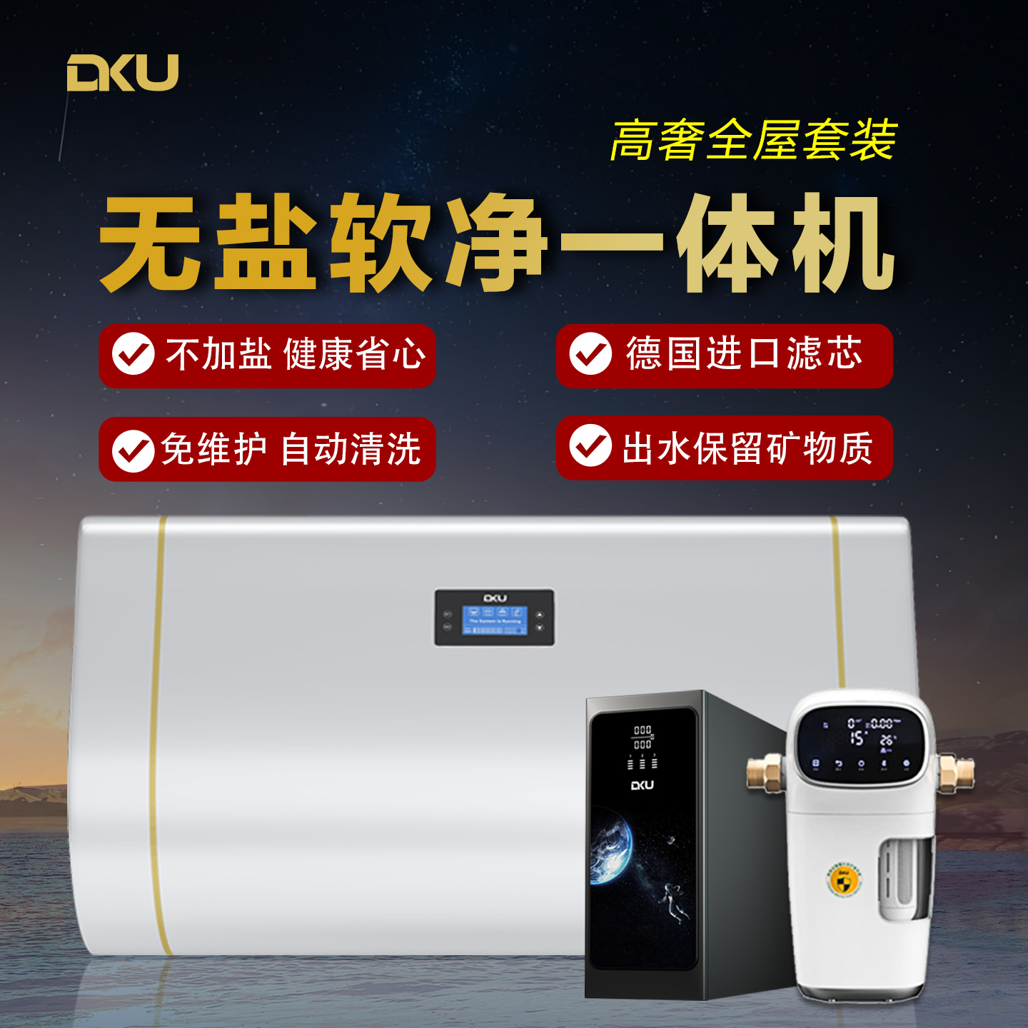 DKU德国无盐软水机进口芯效果好