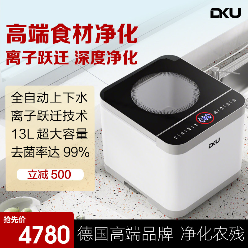 DKU德国果蔬清洗机 洗菜机食材净化机家用净食机蔬菜水果食品食物