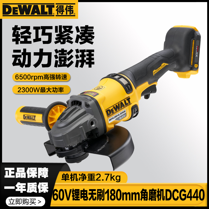 得伟DCG440锂电无刷60V180角磨机
