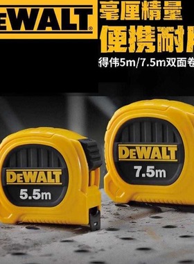 得伟DWST36156加厚双面5米刻度尺高精度测量工具家用木工耐磨数显