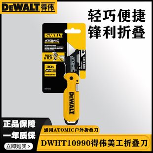 得伟DEWALT户外折叠美工刀DWHT10990便携式工具刀通用ATOMIC折叠