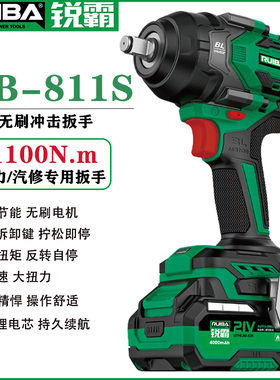 锐霸新品811S锂电无刷21V冲击扳手1100牛替代810S电力汽修钢结构