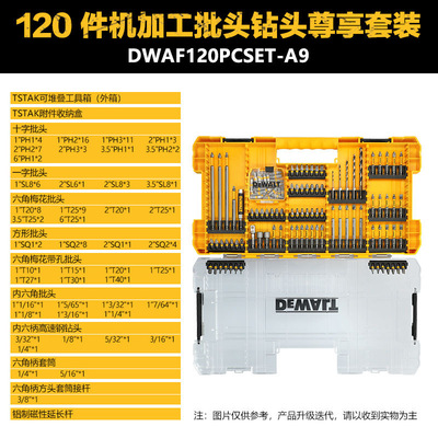 得伟120件套批头套装全新正品