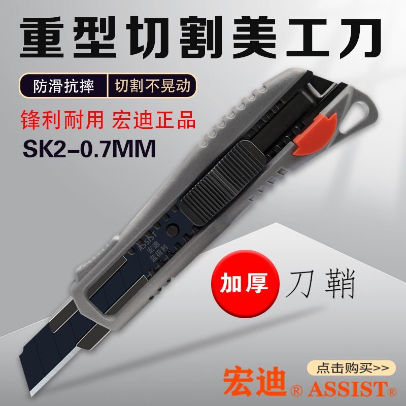 宏迪重型美工刀壁纸刀耐用加厚图片