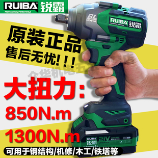 电动扳手RB810无刷风炮818电炮冲击大扭力850扭1300汽修铁路