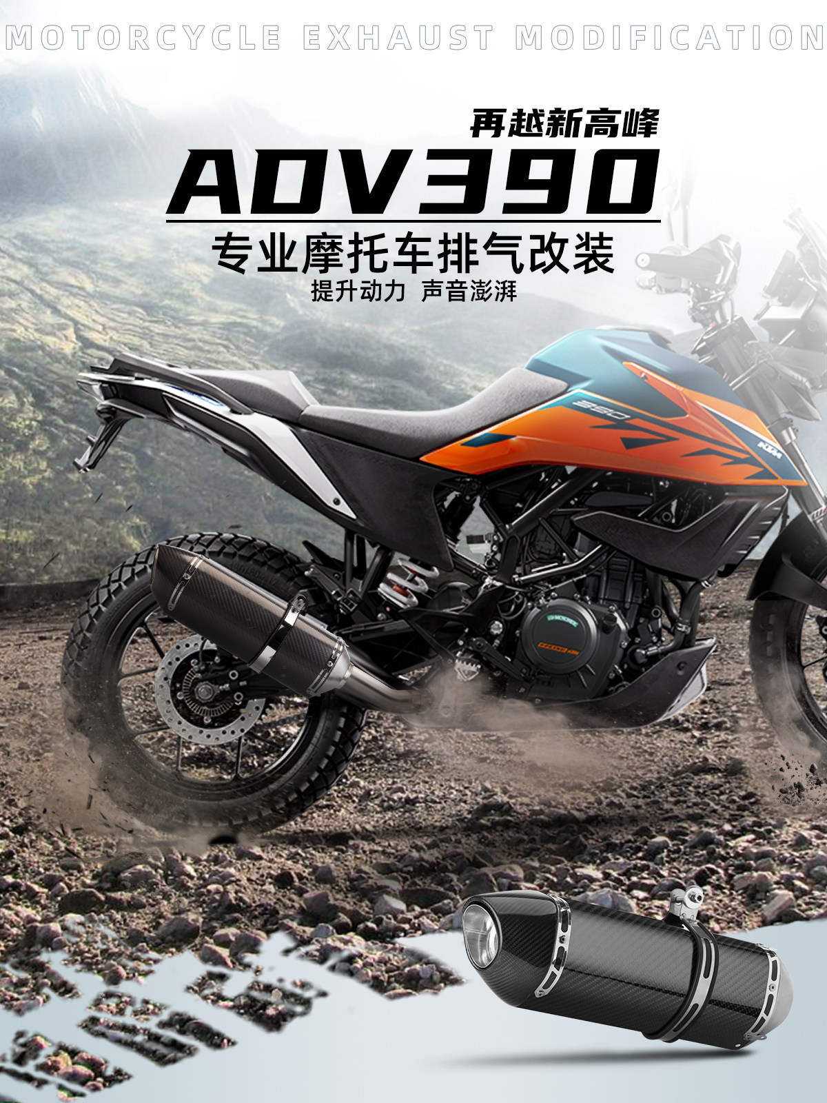 ktm 390adv改装排气管rc390排气中段无损改装ar天蝎 吉村 sc尾段