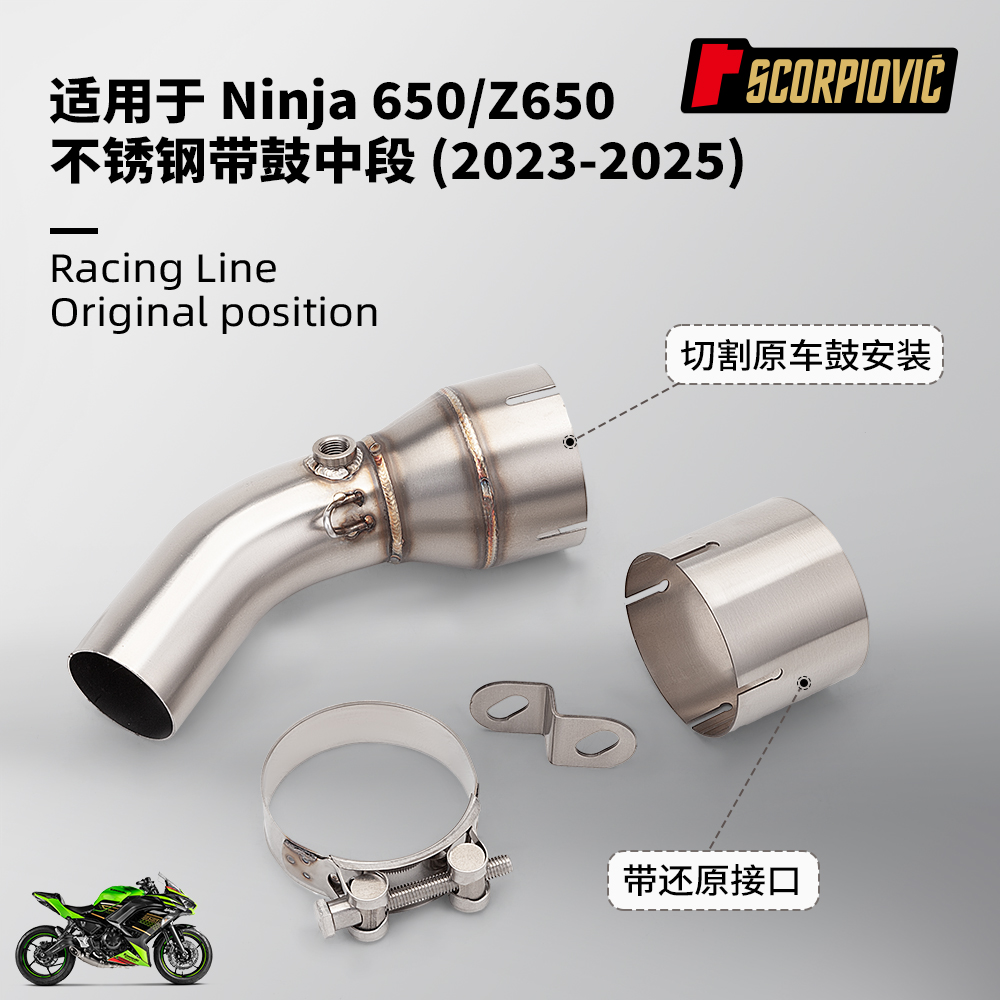 摩托车Z650 NINJA650改装中段排气管 专车专用无损安装2023-2025