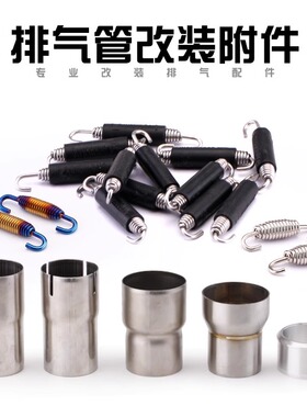 摩托车排气管改装附件 配件 连接片 焊接头 转接头 长款短款直角