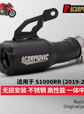 摩托车机车排气管 S1000RR专用一体中段尾段AR消声器 2019-2025年