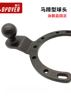 适用摩匹MOPOVER摩托车油箱盖球头手机导航支架运动相机骑行固定