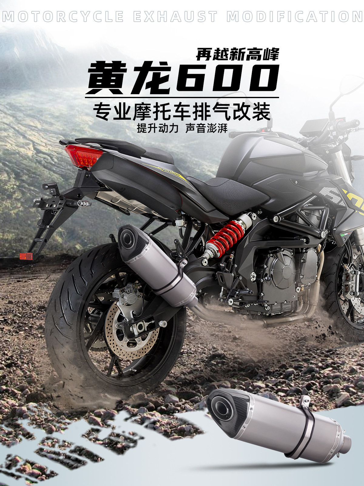 摩托车贝纳利 黄龙600排气管改装 tnt600   bn600 中尾段无损安装