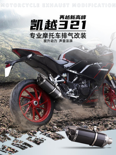 适用凯越321RR排气管改装 中段天蝎  SC AR尾端 321R中段改装