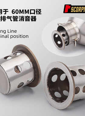 摩托车改装 60mm通用消声器 N2消音塞 赛921 CBR650R ZX6R RC390