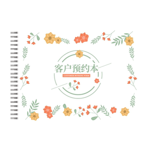 顾客预约登记本美容院顾客预约时间登记表简约客户vip电话资料记录本美甲美睫会员登记本a4客户预约本通用