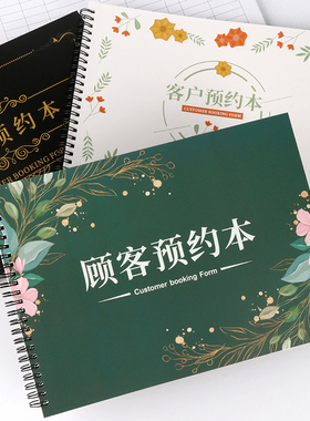 顾客预约登记本美容院顾客预约时间登记表简约客户vip电话资料记录本美甲美睫会员登记本a4客户预约本通用