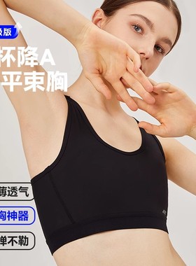 集姻束胸内衣防凸点大胸显小透气缩胸运动背心女cos超平胸神器冬
