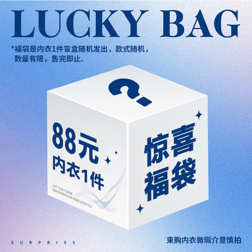 集姻福袋束胸内衣内裤颜色款式随机发盲盒（不支持7天退换）