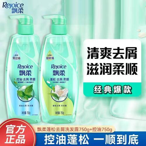 洗发水露护发素润发乳官方授权店