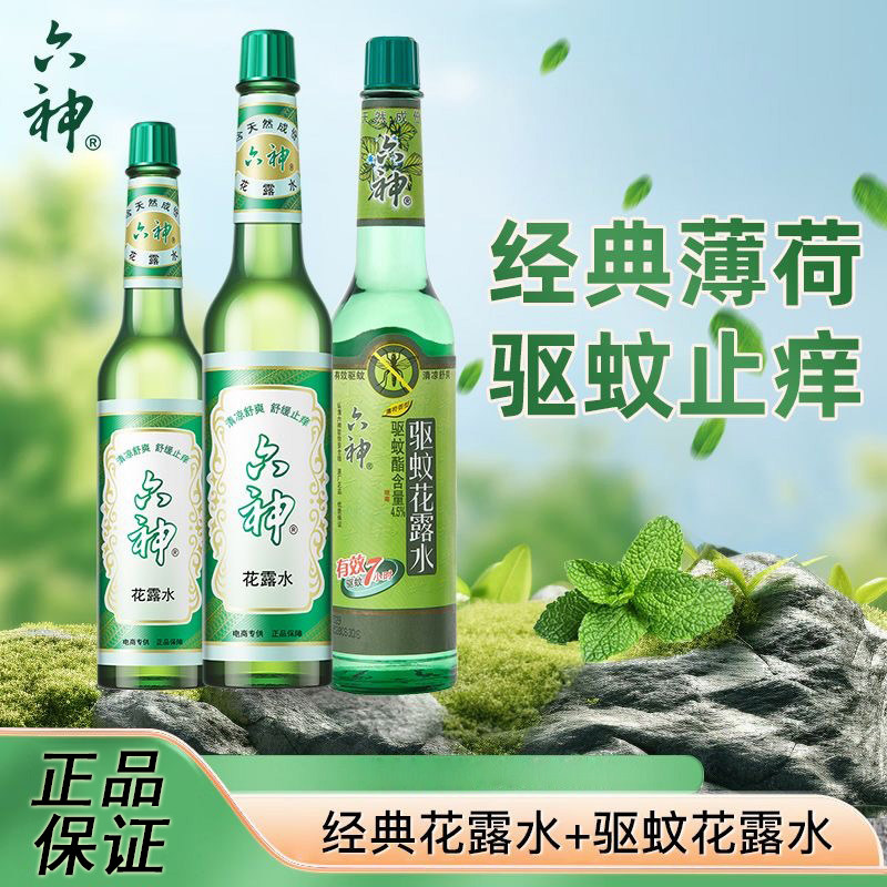 六神花露水195ml上海经典老式玻璃瓶装清凉舒爽祛痱止痒夏季除味