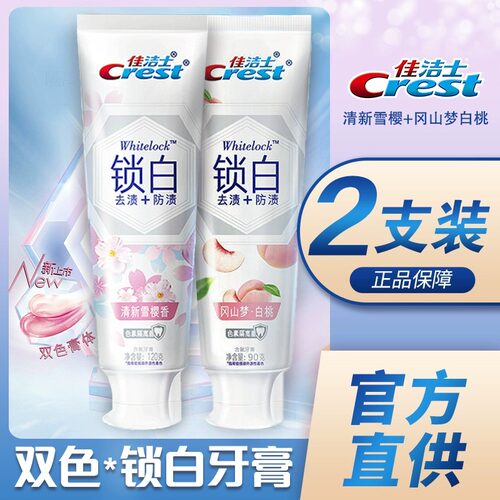 佳洁士牙膏3d炫白锁白牙膏