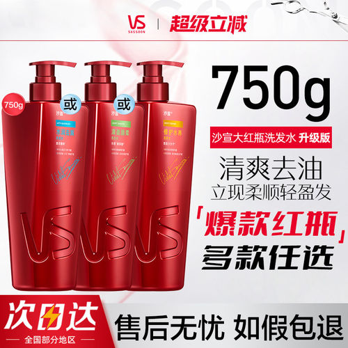 新品VS沙宣洗发水去屑/顺柔/修护改善毛躁洗发露750g任选洗头膏