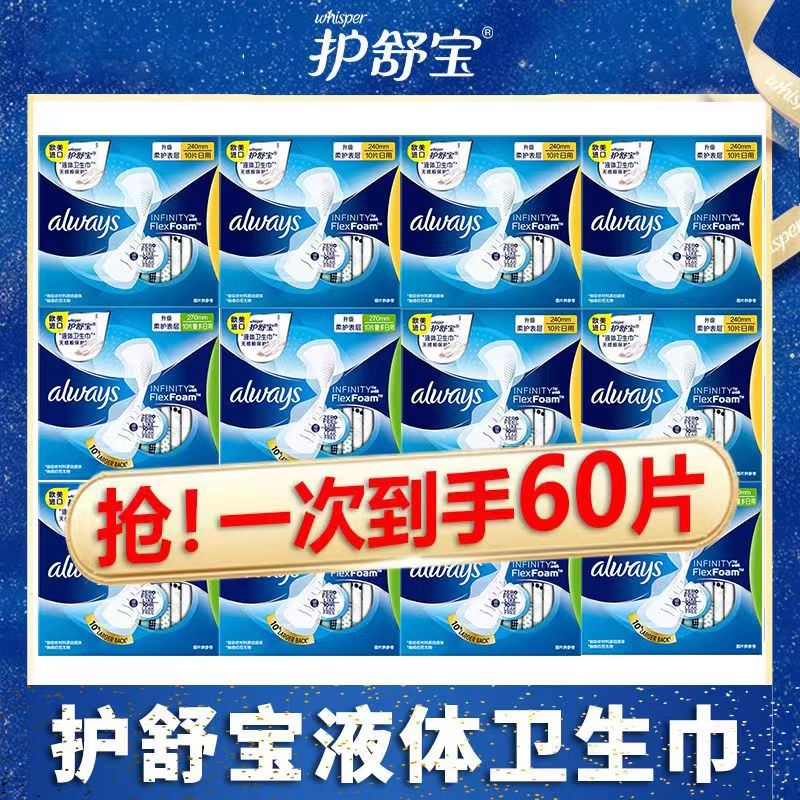 护舒宝未来感液体卫生巾