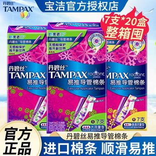 丹碧丝卫生棉条导管式棉棒卫生巾学生新手超大流量姨妈棉棒囤货装