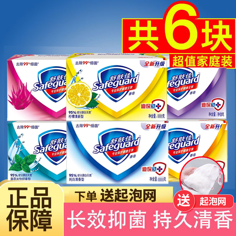 舒肤佳香皂旗舰店官方正品牌舒服佳家庭男女士洗手洗澡沐浴皂肥皂