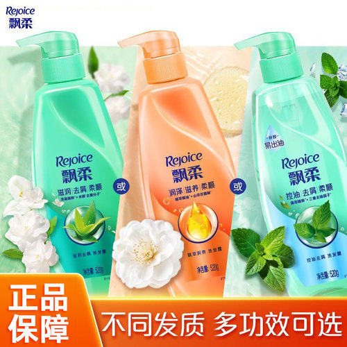 飘柔洗发水滋润去屑去油洗头膏柔顺清爽留香家庭装品牌官方正品