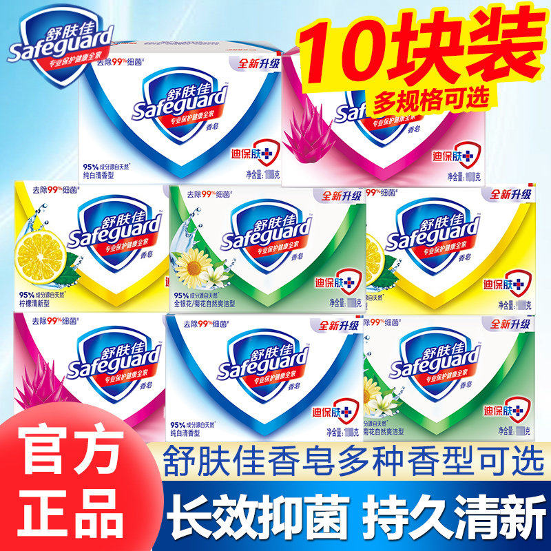 舒肤佳香皂纯白清新多块装