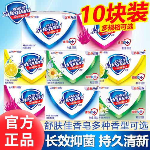 舒肤佳香皂纯白清新多块装