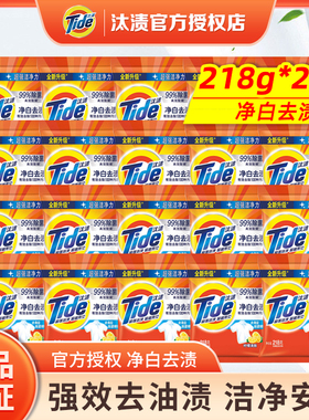 汰渍洗衣粉218g*20 家庭装实惠装净白去渍整批整箱官方授权正品