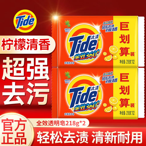 汰渍全效洗衣皂清新去渍持久留香透明皂家用实惠装官方正品肥皂