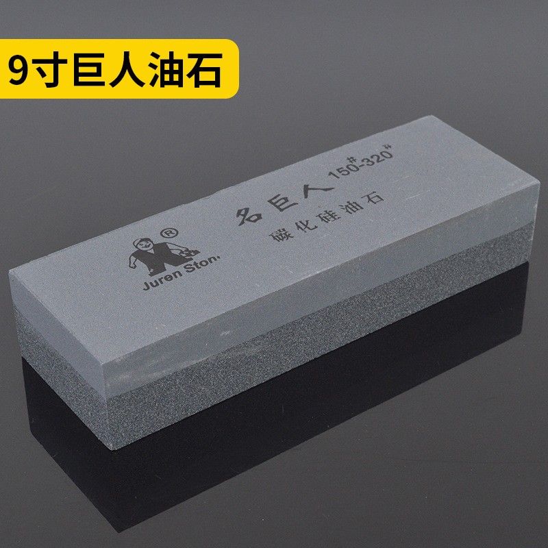 9寸巨人黑碳双面磨刀石精磨油石磨石家用工业磨刀厂家可发水磨图片