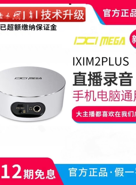 IXI MEGA M2 plus电脑直播声卡马头m8麦克风唱歌专用艾肯设备全套