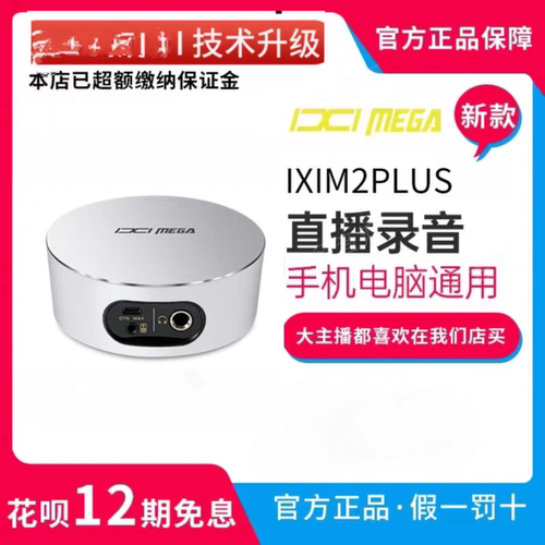 M2plus声卡专业直播录音声卡