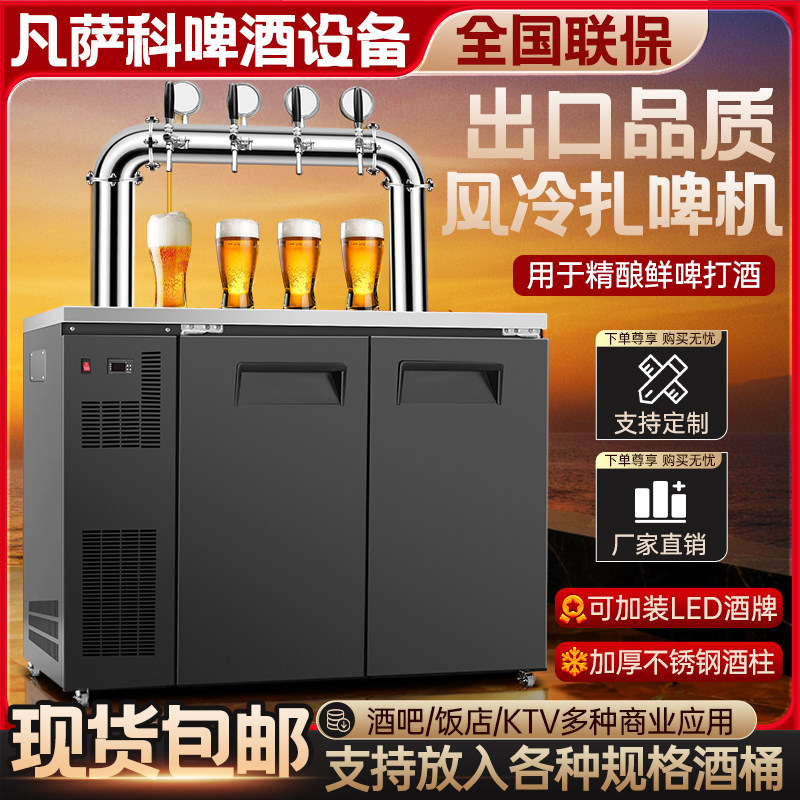 扎啤机商用生啤欧标桶冷藏机风冷全自动精酿鲜啤售酒打酒设备一体
