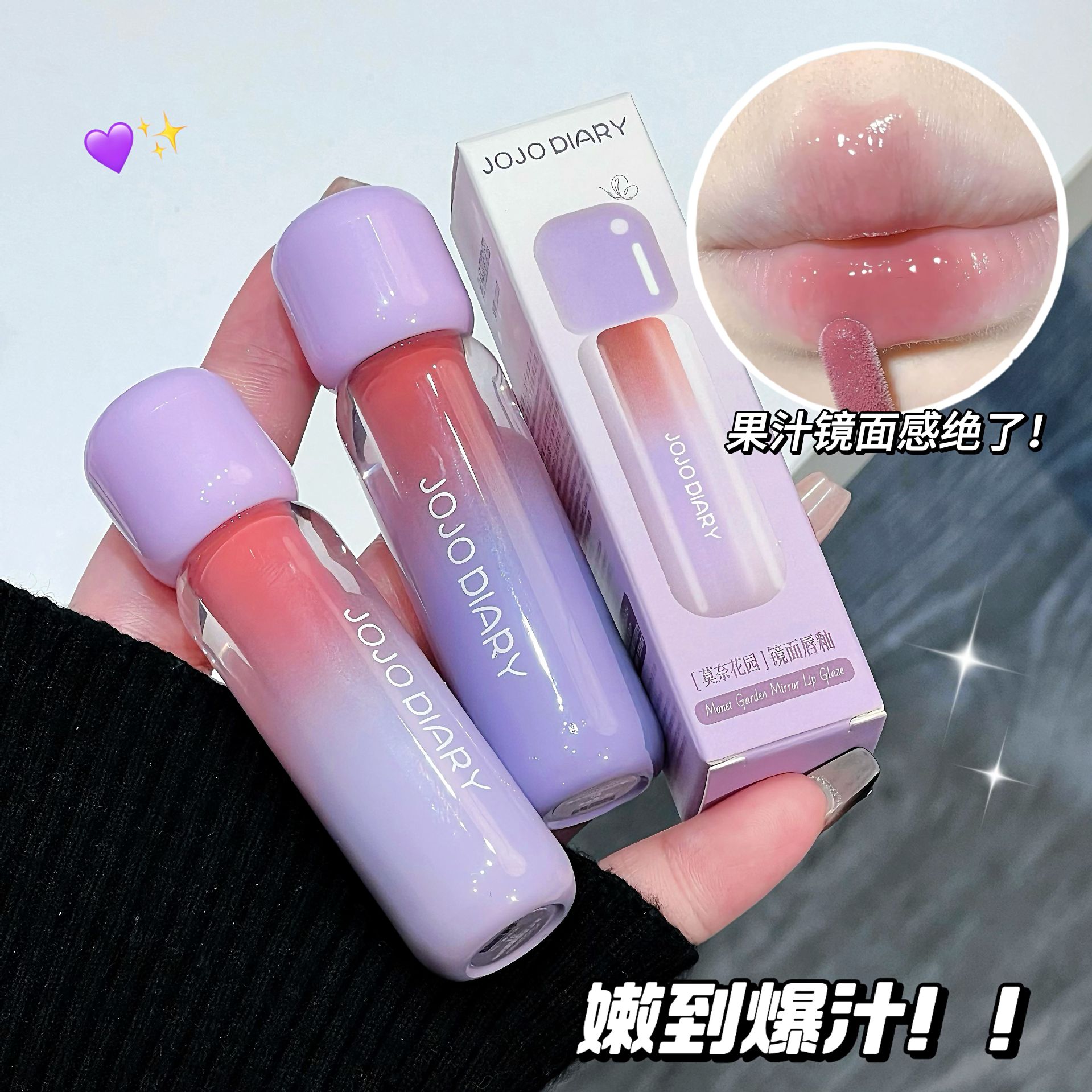 久久日记莫奈花园镜面唇釉纯欲伪素颜显白日常淡妆学生党平价口红