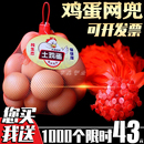 装 包邮 鸡蛋尼龙网眼袋子编织袋网兜小网眼加密网 网袋批发 鸡蛋包装